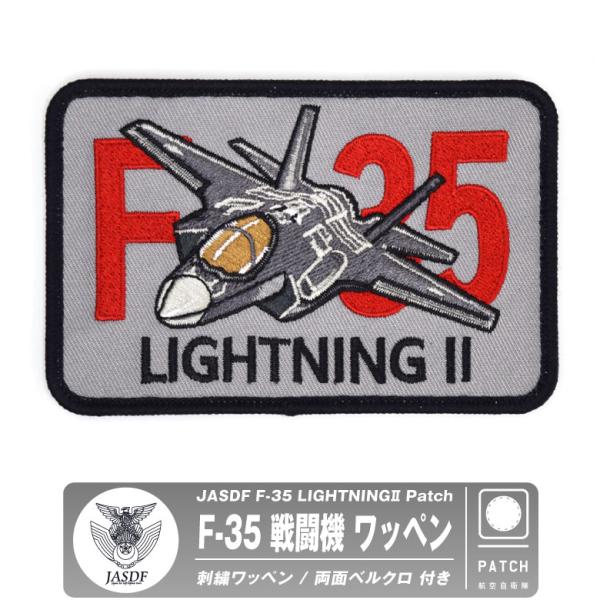 未使用！【航空自衛隊】Fー35三菱重工ワッペンと刺繡タグキー winglet_pa-jaf35-01