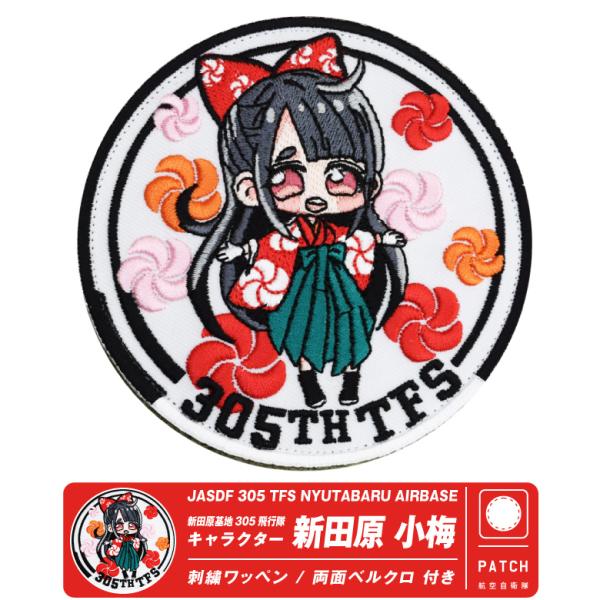 当時/航空自衛隊第305飛行隊・梅組整備員制帽アゴ紐付き(レプリカ)1点のみ美品 Amazon.co.jp: 航空自衛隊第201飛行隊識別帽レプリカ : おもちゃ