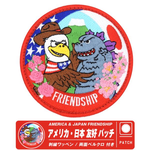 アメリカ 日本 友好 パッチ 刺繍 両面 ベルクロ 付き ワッペン AMERICA JAPAN FRIENDSHIP コンドル 怪獣 日米 ミリタリー 国旗 グッズ アイテム コレクション