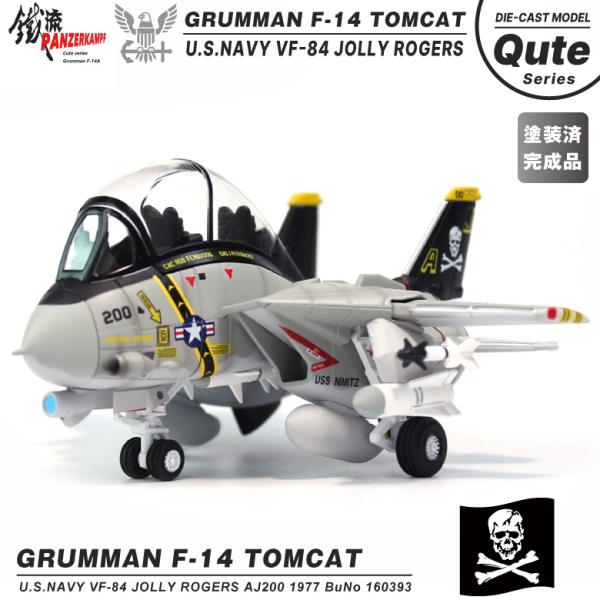 F-14 TOMCAT VF-84 Jolly Rogers Ver デフォルメ ダイキャスト モデル 塗装済み 完成品 トムキャット 金属製 戦闘機 精密 模型 映画 航空 グッズ アイテム