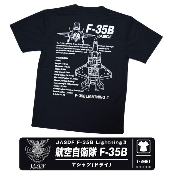 航空自衛隊 F-35B ステルス 戦闘機 速乾 ドライ Tシャツ ブラック ロゴ F35 tshirt dry cool 自衛隊 部隊 新田原 航空祭 ミリタリー 半袖 グッズ アイテム