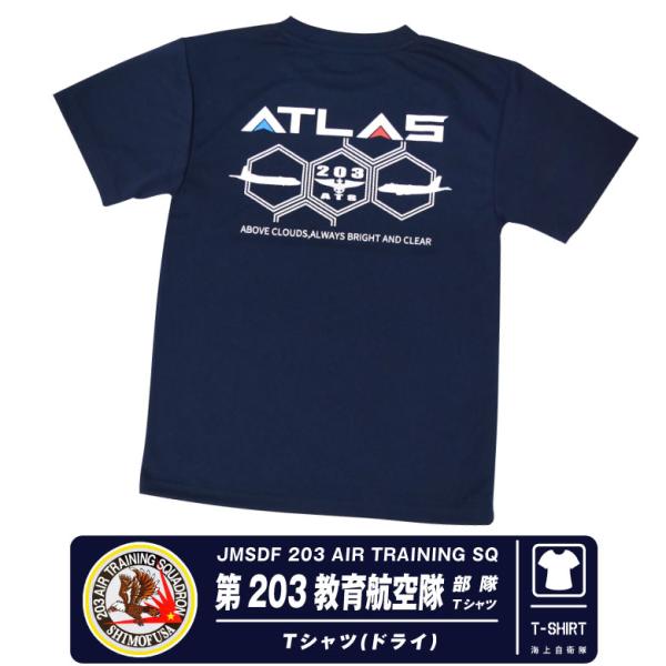 リニューアル 海上自衛隊 第203教育飛行隊 ATLAS 速乾 ドライ Tシャツ P-1 P-3C 対潜 哨戒機 ロゴ ネイビー NAVY TShirt 自衛隊 DRY cool グッズ アイテム