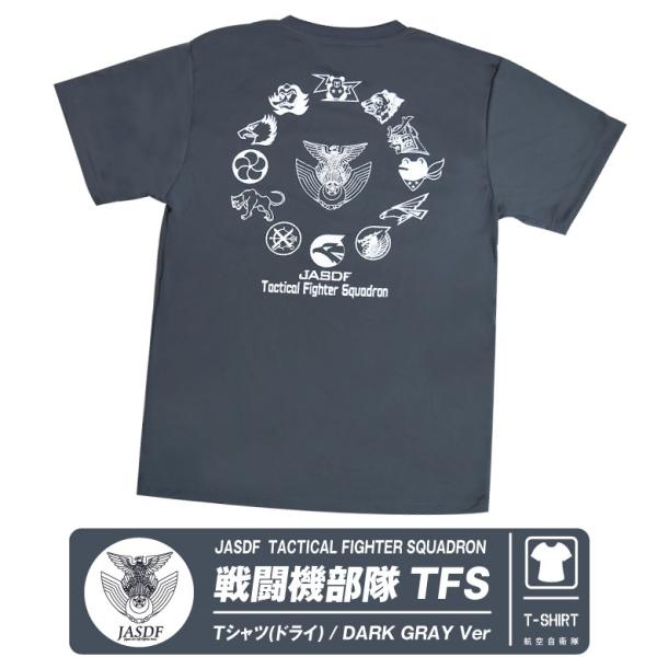 航空自衛隊 戦闘機部隊 TFS ドライ Tシャツ グレー 自衛隊 戦闘機 エンブレム ロゴ マーク ダークグレー 速乾 夏 半袖 クール COOL DRY 航空祭 グッズ アイテム