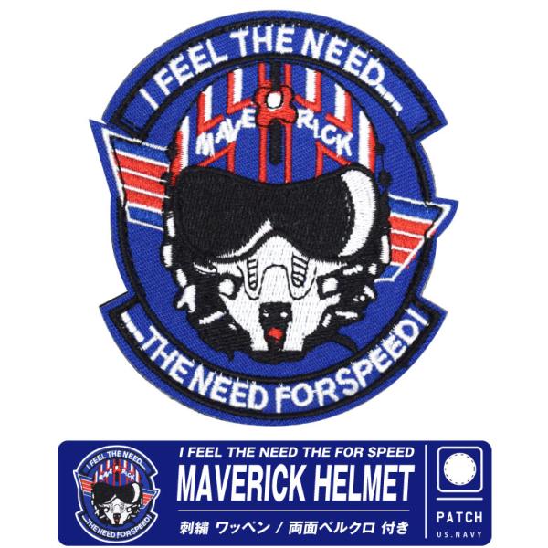 TOPGUN MAVERICK HELMET 刺繍 パッチ 両面 ベルクロ 付き ワッペン トップガン マーベリック ヘルメット ミリタリー 映画 グッズ アイテム コレクション