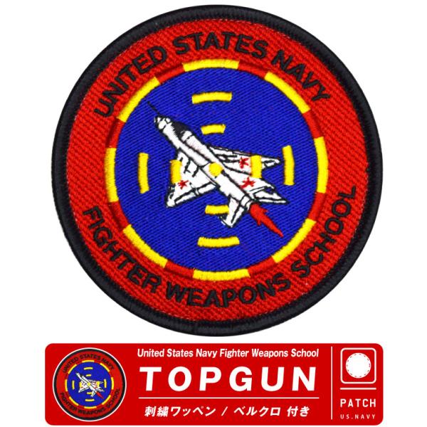 TOPGUN トップガン 訓練課程 卒業生 パッチUnited States Navy Fighter Weapons School刺繍 ワッペン両面 ベルクロ付き 【TOPGUN アメリカ海軍戦闘機兵器学校 卒業生 パッチ】1986年の映...
