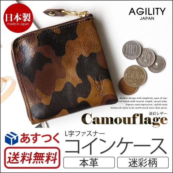 コインケース メンズ 革 Agility スクエアウォレット日本製 迷彩柄 レザー L字ファスナー 小銭入れ 本革 男性 紳士用 Case Buyee Servis Zakupok Tretim Licom Buyee Pokupajte Iz Yaponii