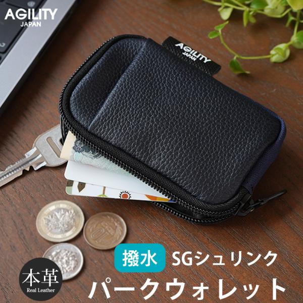 AGILITY（アジリティ） レザーポーチ 本革 撥水レザー SGシュリンク