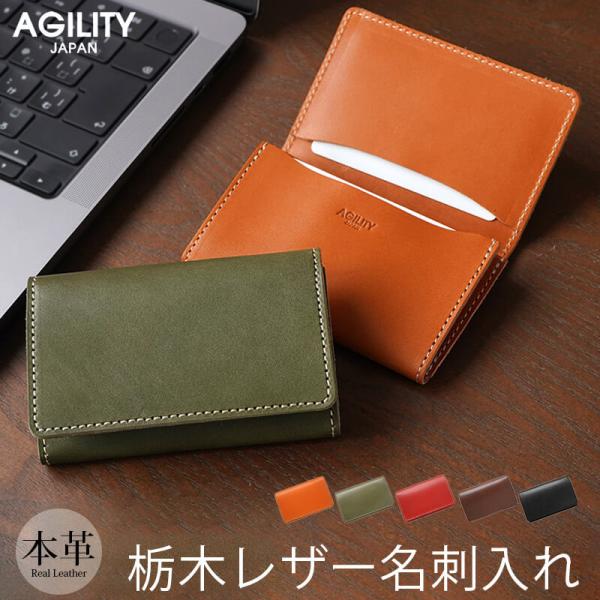 AGILITY 栃木レザー 名刺入れ メンズ レディース 名刺ケース 本