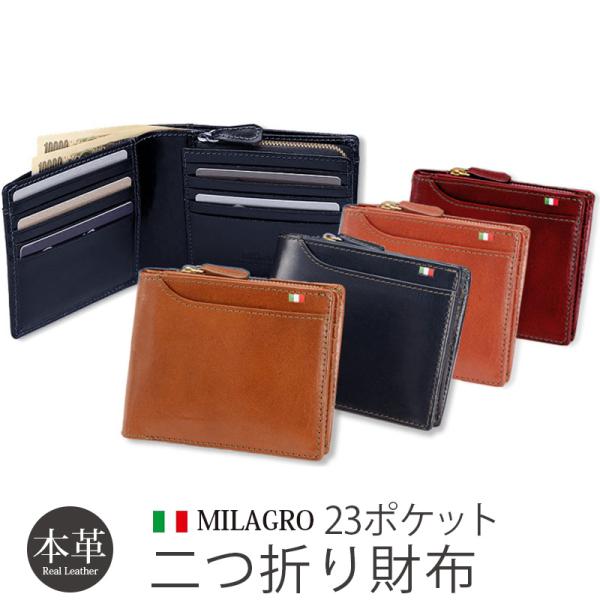 Milagro イタリア製ヌメ革 23ポケット 二つ折り財布 小銭入れ カード収納 大容量 本革 レザー 父の日 ギフト プレゼント おしゃれ ブランド 爆買