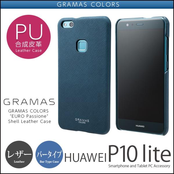 Huawei P10 Lite ケース レザー 革 Gramas Shell Leather Case Clc37nv Iphoneケース専門店ウイングライド 通販 Yahoo ショッピング