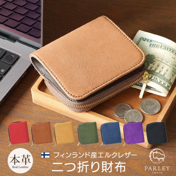 【カシミヤレザー】ドイツ産SEEGER二つ折り財布（新品箱付き未使用） PARLEY（パーリィー） 鹿革 二つ折り財布 レディース 革 日本製