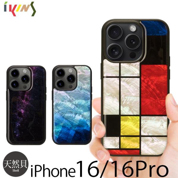 ikins iPhone16 Pro / iPhone 16 ケース 天然貝 天然貝ケース