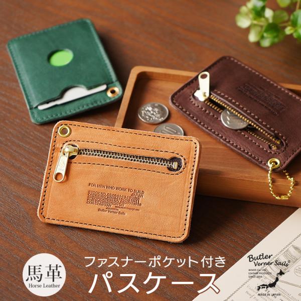 Butler Verner Sails パスケース スリム 定期入れ おしゃれ ZIP