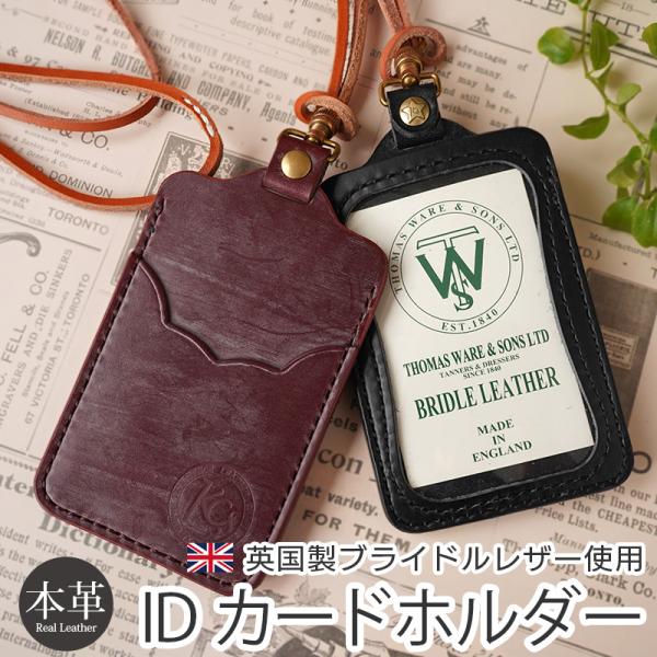 ネームホルダー首掛け おしゃれ 本革 革 KC,s 英国製ブライドルレザー ハンドステッチ  IDカードホルダー KSZ029 首かけ 日本製 縦型 レザー 皮 爆買