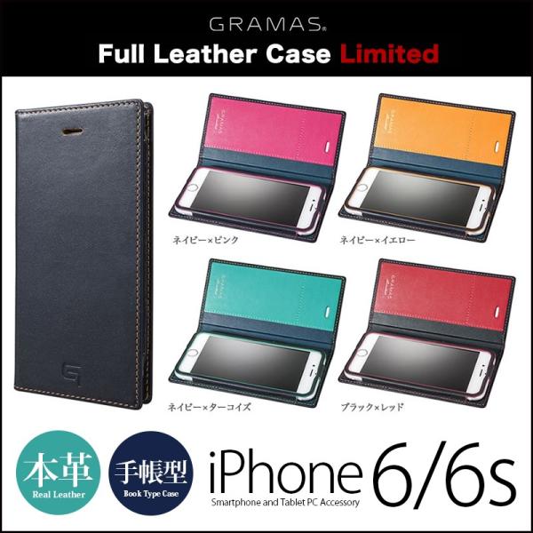 iPhone6s / iPhone6 手帳型 本革 レザー ケース GRAMAS Full Leather 