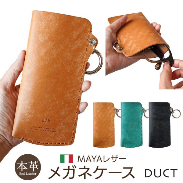 メガネケース ブラック マヤレザー ハンドメイド イタリアンレザー 総手縫い Paka-glass 