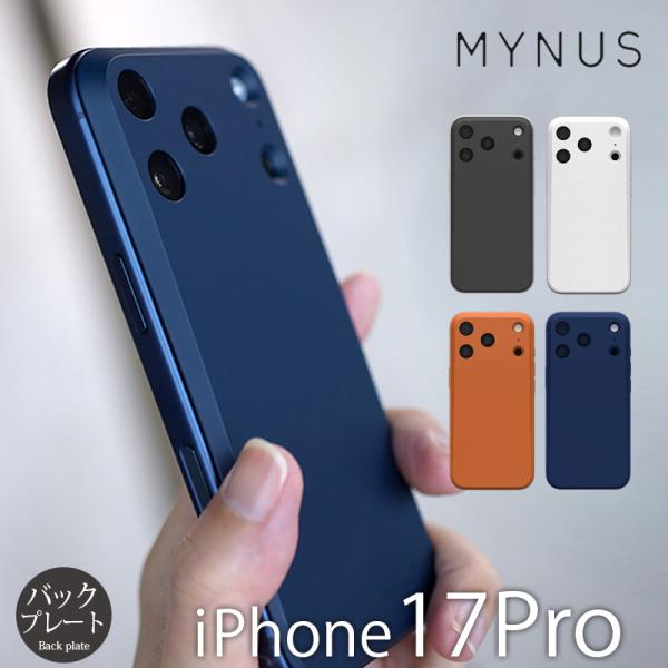 MYNUS iPhone17 Pro BACK MagSafe対応 バックプレート 薄型 軽量 ミニマル 背面保護