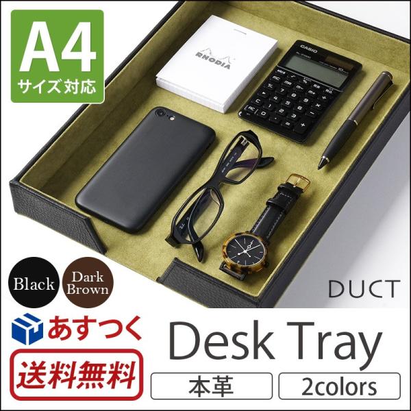 高い信頼 厚い信頼 デスクトレー a4 おしゃれ DUCT NP-611 本革 牛革 シュリンク 机上用品・文具収納