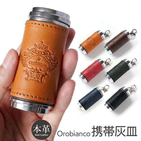 Orobianco 携帯灰皿 おしゃれ オロビアンコ ORA-001 本革 レザー