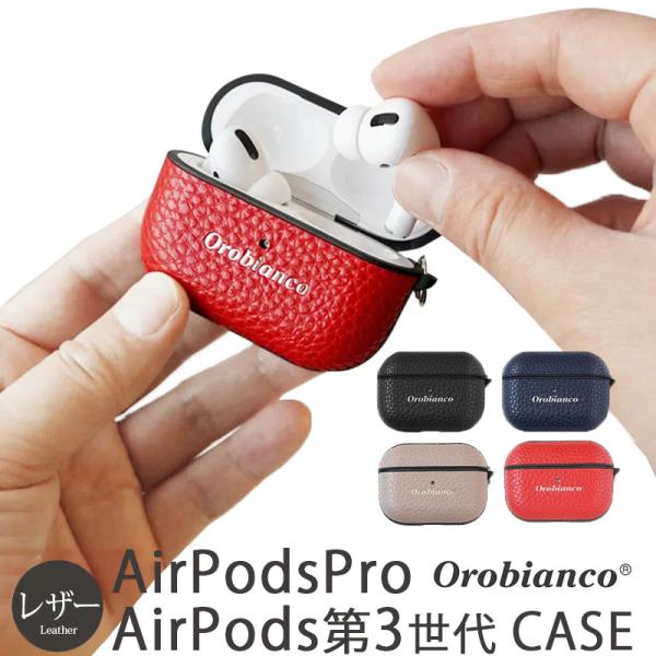 Orobianco AIRPODS PRO / AIRPODS 第3世代 ケース
