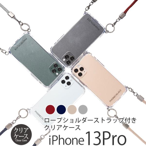 iPhone 13 Pro ケース クリア カバー スマホショルダー 