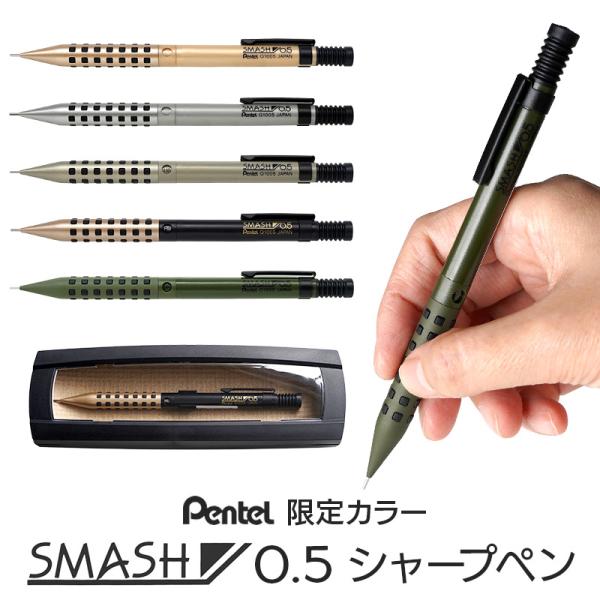 ステッドラー、SMASH等シャープペンシル14本まとめ売り(ペンケース付) Amazon.co.jp: ぺんてる 限定 スマッシュ 名入れ シャーペン