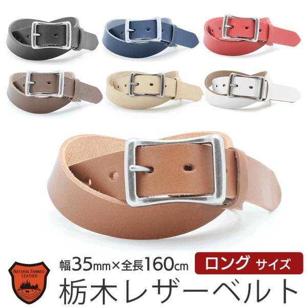 ニューヤー レザーベルト ハンドメイド KT-005 KT-006セット LOCAL WORKS（ローカルワークス） 栃木レザー ベルト 35mm
