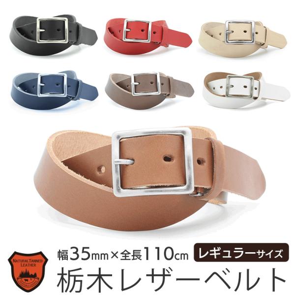 LOCAL WORKS 栃木レザー ベルト 35mm メンズ 本革 角丸スクエア