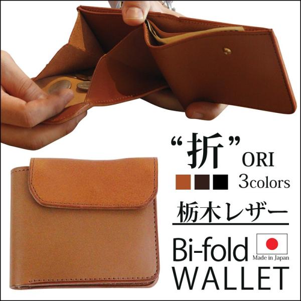 財布 二つ折り メンズ 本革 栃木レザー 粋 SUI 折 BIFOLD WALLET