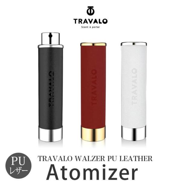 TRAVALO トラヴァーロ　アトマイザー　5ml 3本 アトマイザー トラヴァーロ ワルツァー TRAVALO WALZER 正規販売