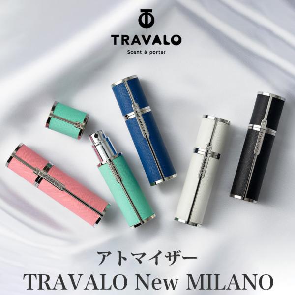 アトマイザー TRAVALO New Milano トラヴァーロ ニューミラノ 香水アトマイザー 5ml マグネットキャップ 携帯用 正規品