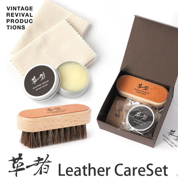 Vintage Revival Productions 革者 Leather care set レザーケア