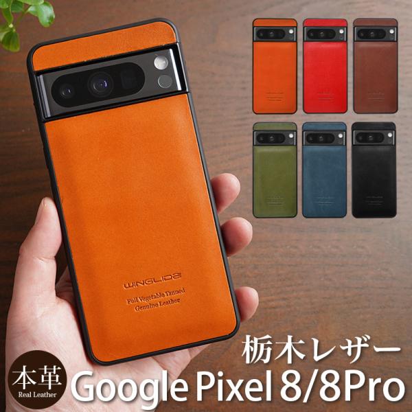 Google Pixel 8(新品同様) スマートフォン 本体＋ケース他 winglide_wg-btg01-p8