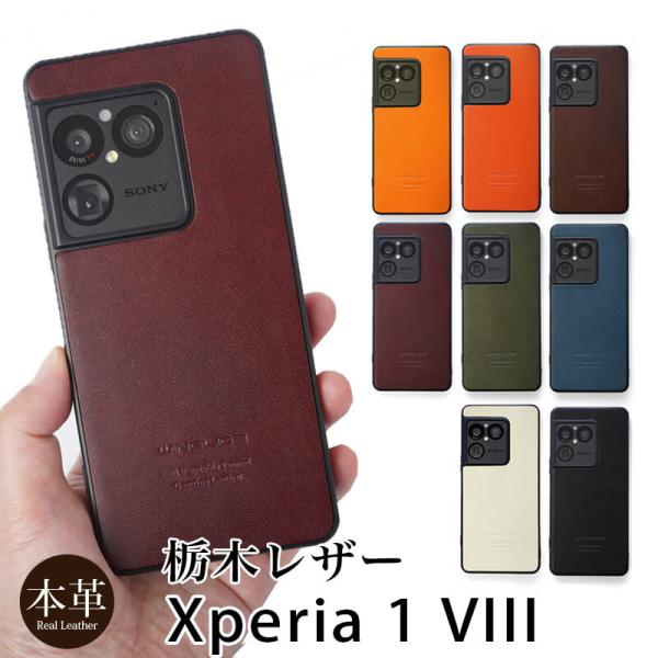 Xperia 1 VIII ケース 栃木レザー 本革 背面ケース SO-51G SOG17 A601SO XQ-GE44 日本製 WINGLIDE スマホケース NPS
