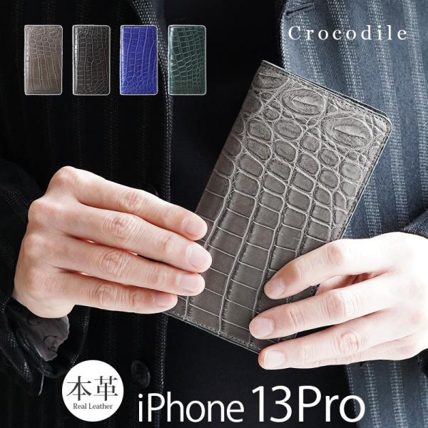 iPhone 13 Pro ケース 手帳型 ワニ革 本革 WINGLIDE iPhone 13 Pro ケース 手帳型 ワニ革 本革 WINGLIDE