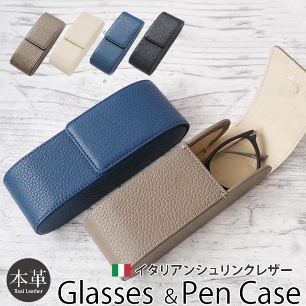 メガネケース おしゃれ 革 イタリアンレザー シュリンクレザー 本革