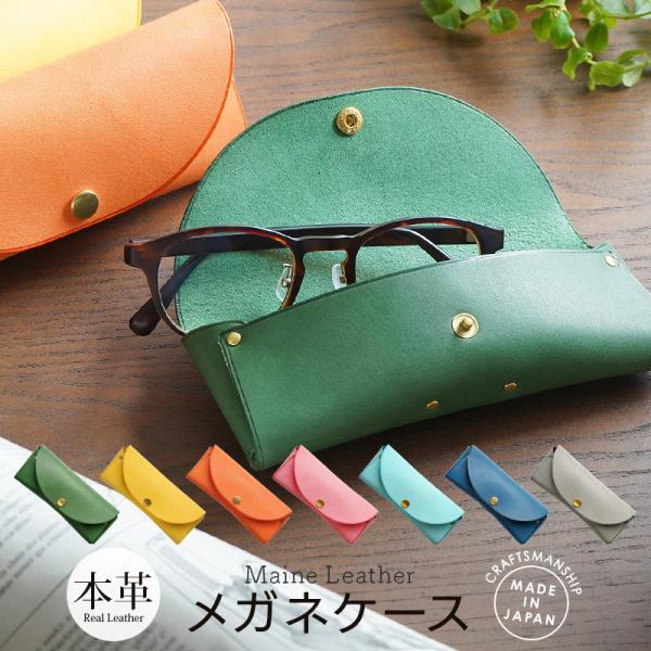 メガネケース 本革 WINGLIDE マイネレザー めがねケース 眼鏡ケース