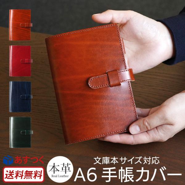 手帳 カバー オリジナルサイズ対応 本革 ルガトーレザー 文庫本