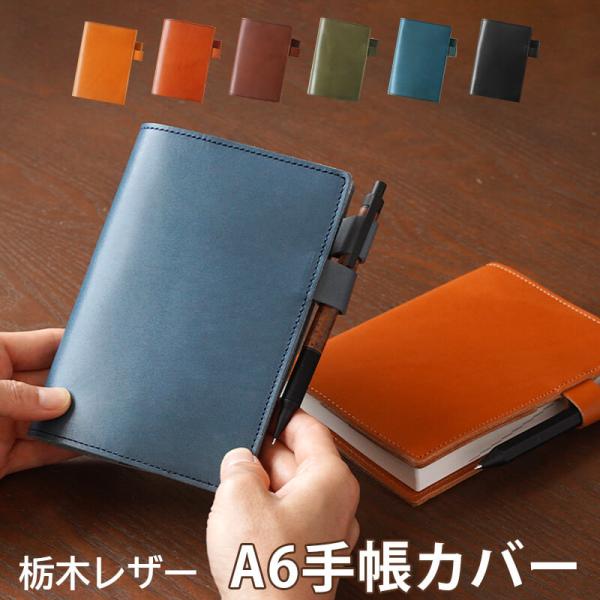 WINGLIDE（ウイングライド） 栃木レザー A6 手帳カバー 本革 ノート