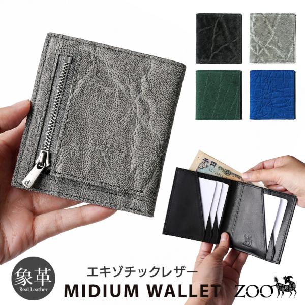 ZOO（ズー） 二つ折り財布 メンズ 革 日本製 象革 本革 レザー 小銭