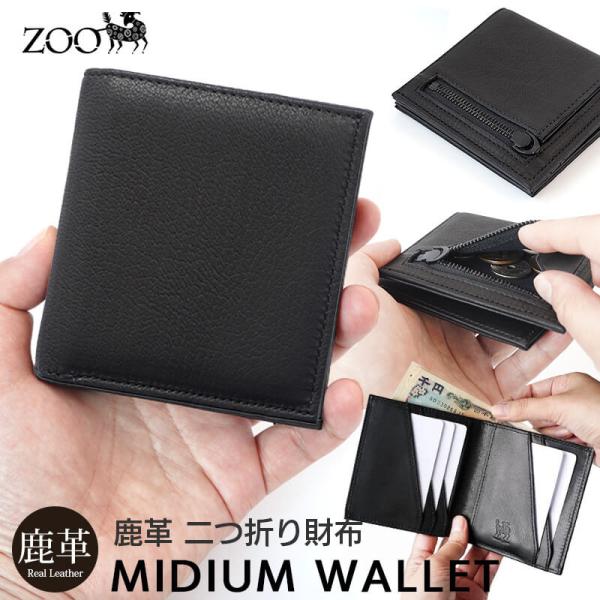 財布 本革 ZOO ZMW-038 鹿革 二つ折り財布 ミディアムウォレット