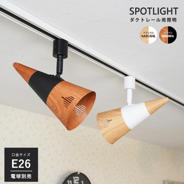 オーデリック　木製　スポットライト 8個セット E26 winglstore_dl021
