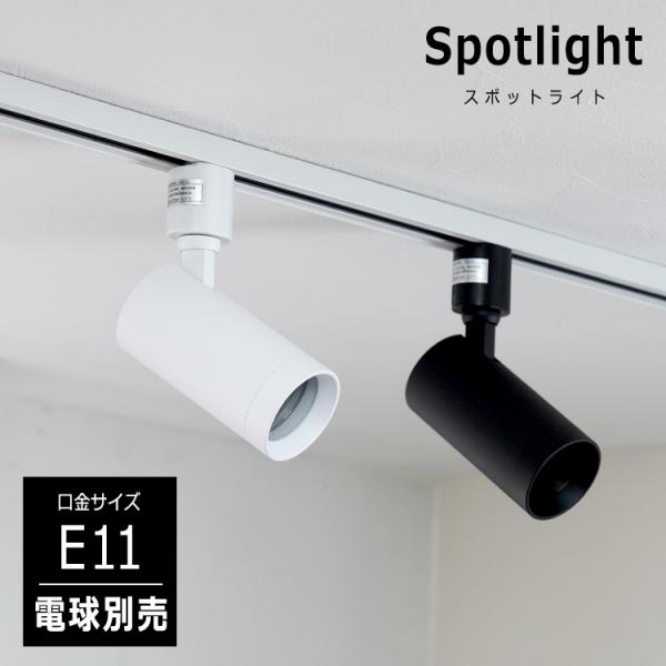 【送料無料・新品未使用】間接照明　スポットライト　シンプル　おしゃれ　人気 楽天市場】【大感謝祭！ P5倍】スポットライト LED一体型 間接照明 led