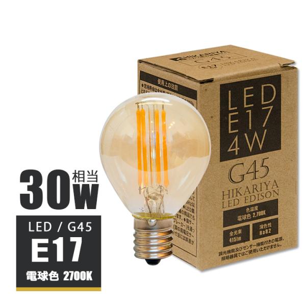 LEDフィラメント電球 E17 30w形 415lm  電球色2700K エジソン電球 エジソンランプ ミニ丸型 ミニボール電球形 照明 G45