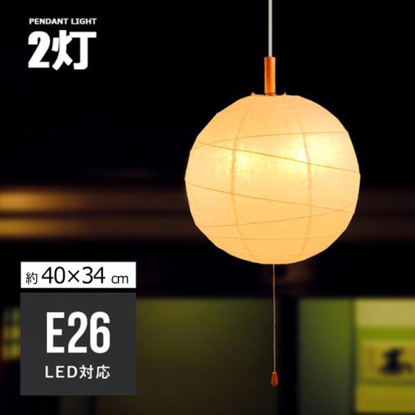 みぃたん様2灯径40㎝チリ入り和紙提灯ペンダント照明 winglstore_hkr40-u-2p