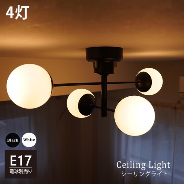 シーリングライト 4灯 ガラスシェード 天井照明 おしゃれ LED モダン 照明器具 工事不要 6畳 8畳 10畳 北欧 直付け シンプル リビング