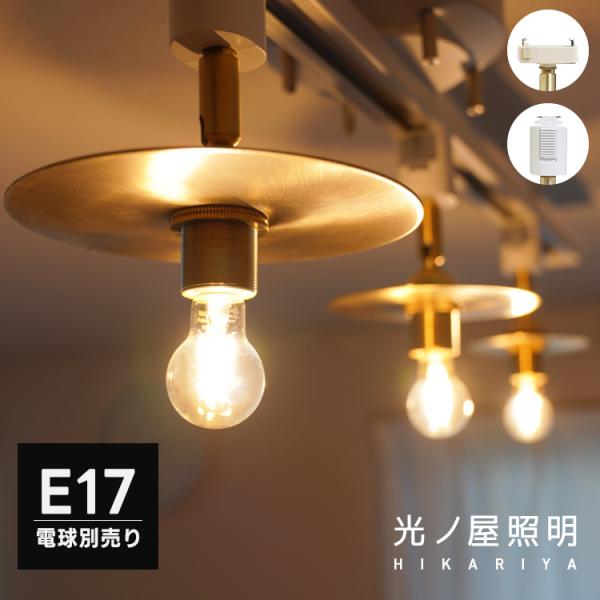 シーリングライト 1灯 LED E17 真鍮 フラットシェード おしゃれ 北欧