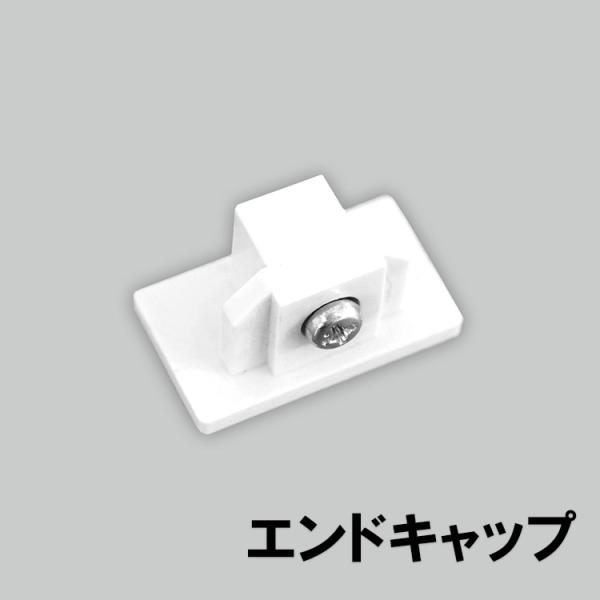 エンドキャップ ホワイト 白 RL02366-W HIKARIYA