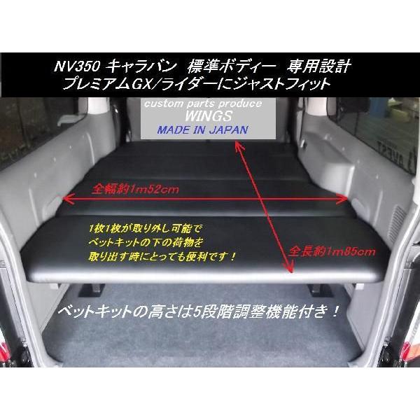 NV350/キャラバン グランドプレミアムGX/プレミアムGX/GXライダー用 リクライニングベッドキット　10mmクッション入り スタンダードレザー