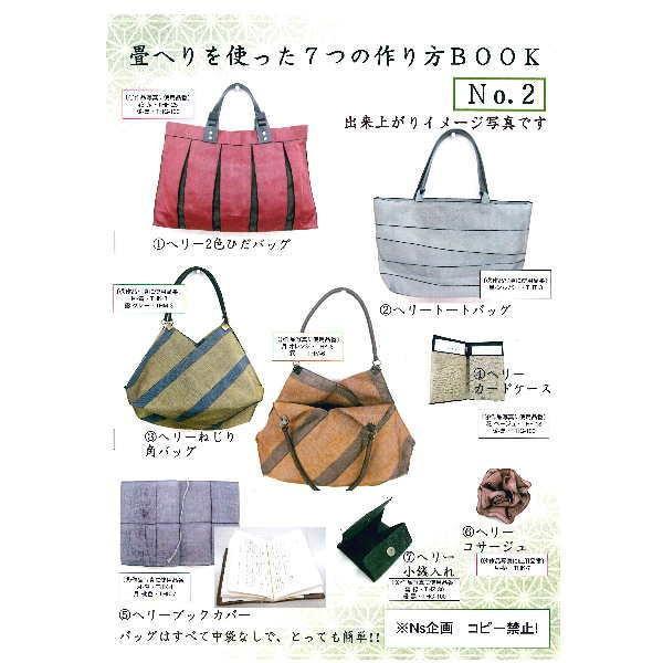 畳 へり バッグ 作り方の価格と最安値 おすすめ通販を激安で